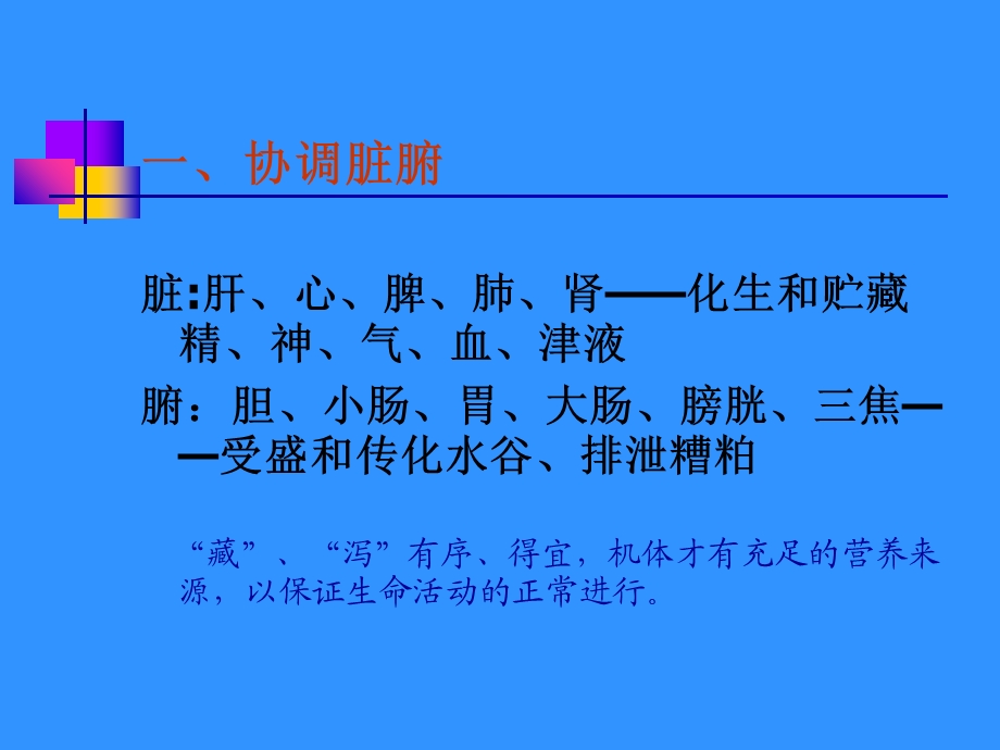 最新中医养生学3PPT文档.ppt_第1页