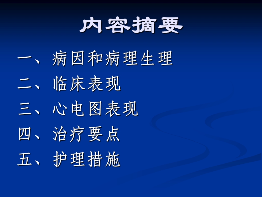 心脏骤课件文档资料.ppt_第1页