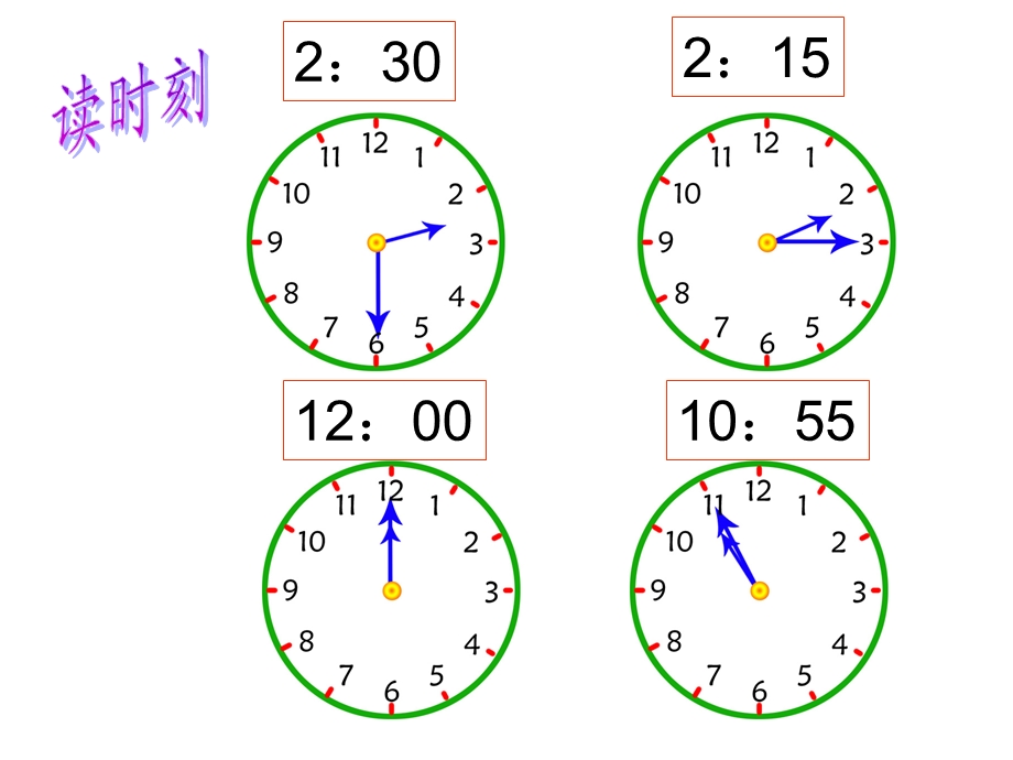 秒的认识PPT[1].ppt_第2页