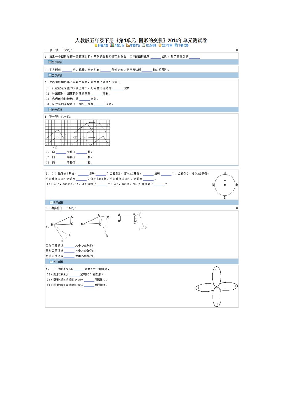 图形的变换单元检测题.docx_第1页