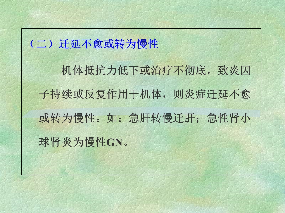 急性炎症的结局与慢性炎症文档资料.ppt_第3页