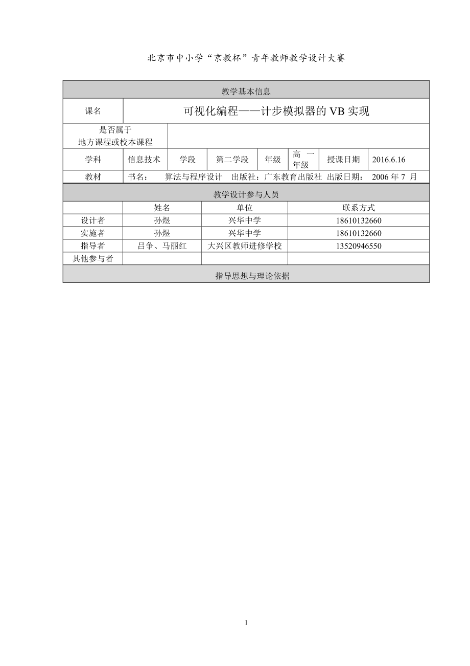 可视化编程计步模拟器教案孙煜教学文档.doc_第1页