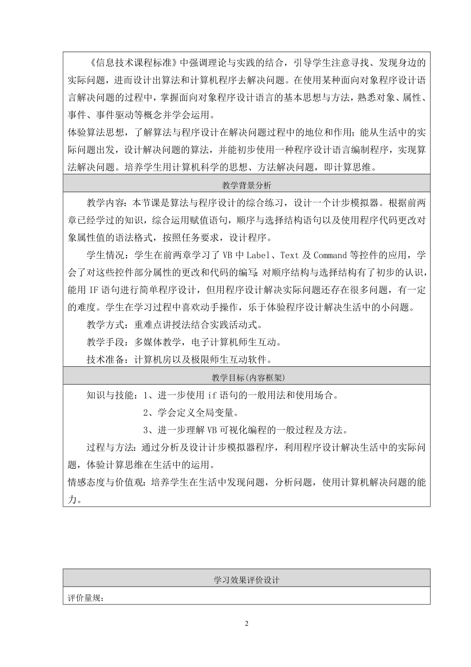 可视化编程计步模拟器教案孙煜教学文档.doc_第2页