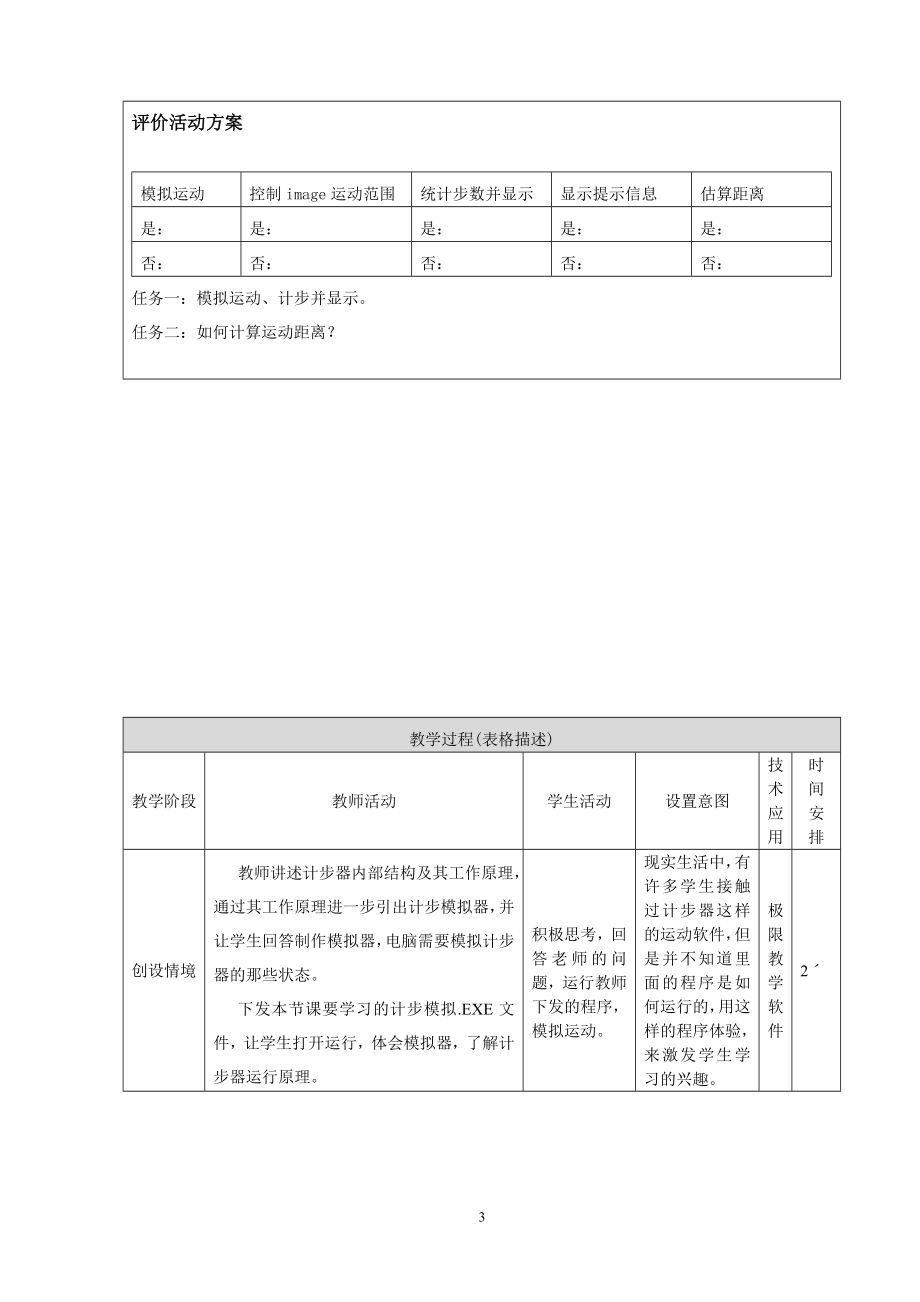 可视化编程计步模拟器教案孙煜教学文档.doc_第3页