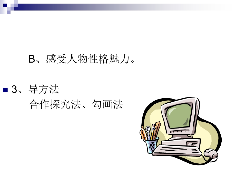 王几何PPT (3).ppt_第3页