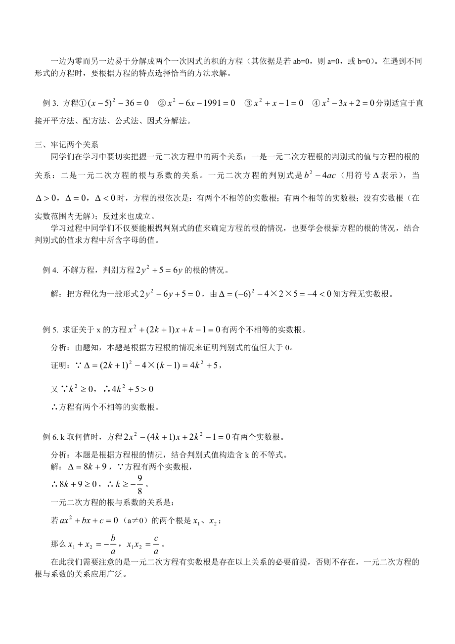 最新一元二次方程资料名师精心制作资料.doc_第2页