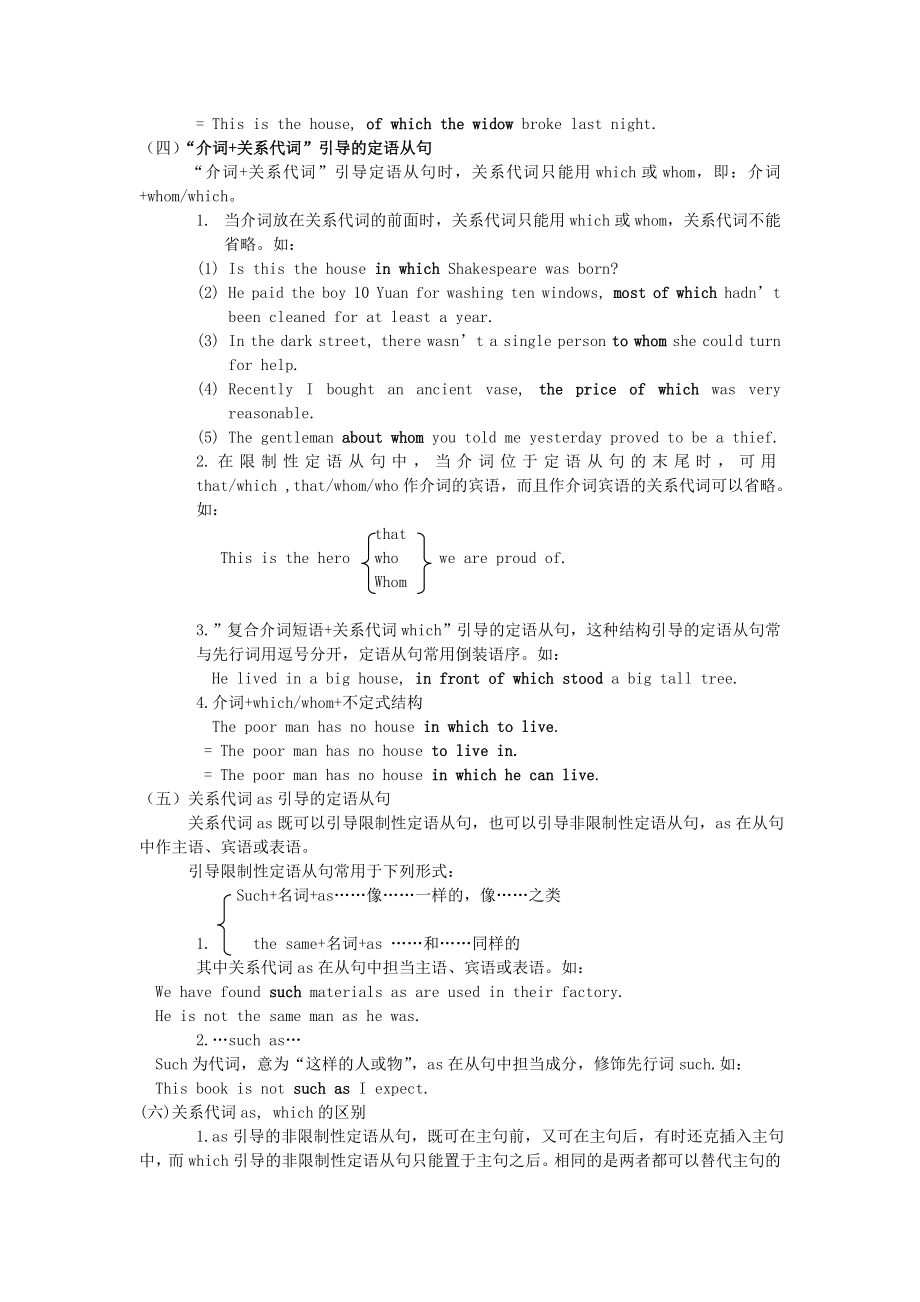 定语从句分类详解..doc_第3页