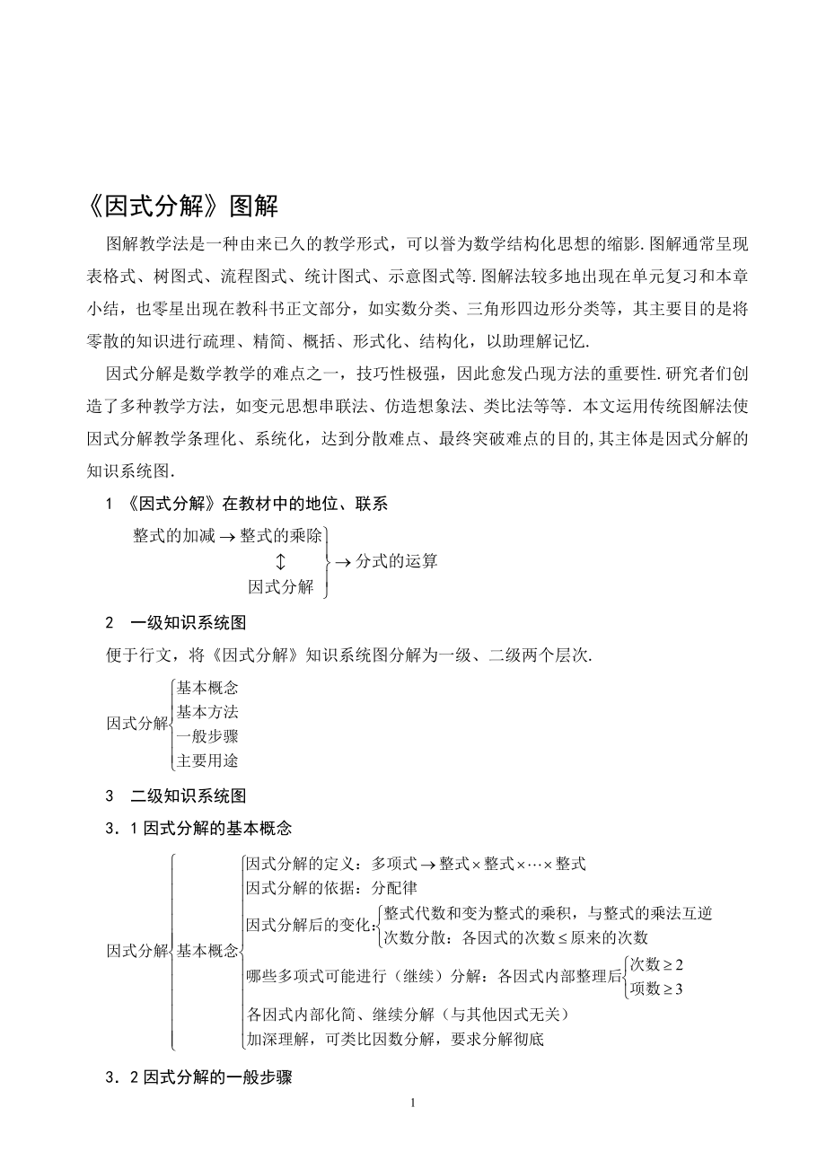 因式分解图解教学设计教学文档.doc_第1页