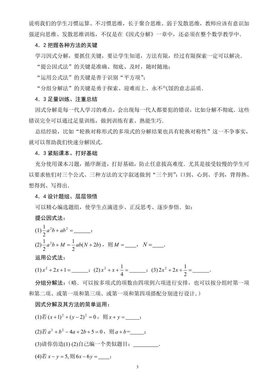 因式分解图解教学设计教学文档.doc_第3页