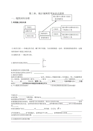 统计案例常考知识点清单全知识点.doc