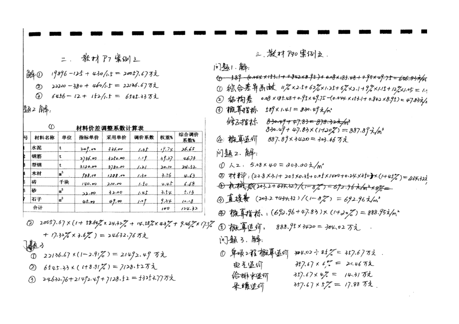 [其它考试]造价工程师考试左红军案例习题.doc_第3页