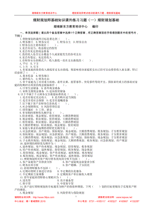 [其他资格考试]1理财规划基础.doc