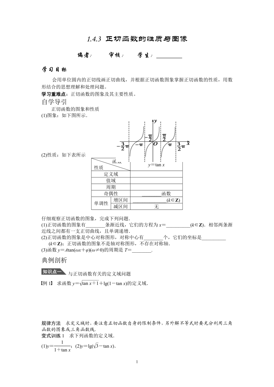 正切函数图象与性质.doc_第1页