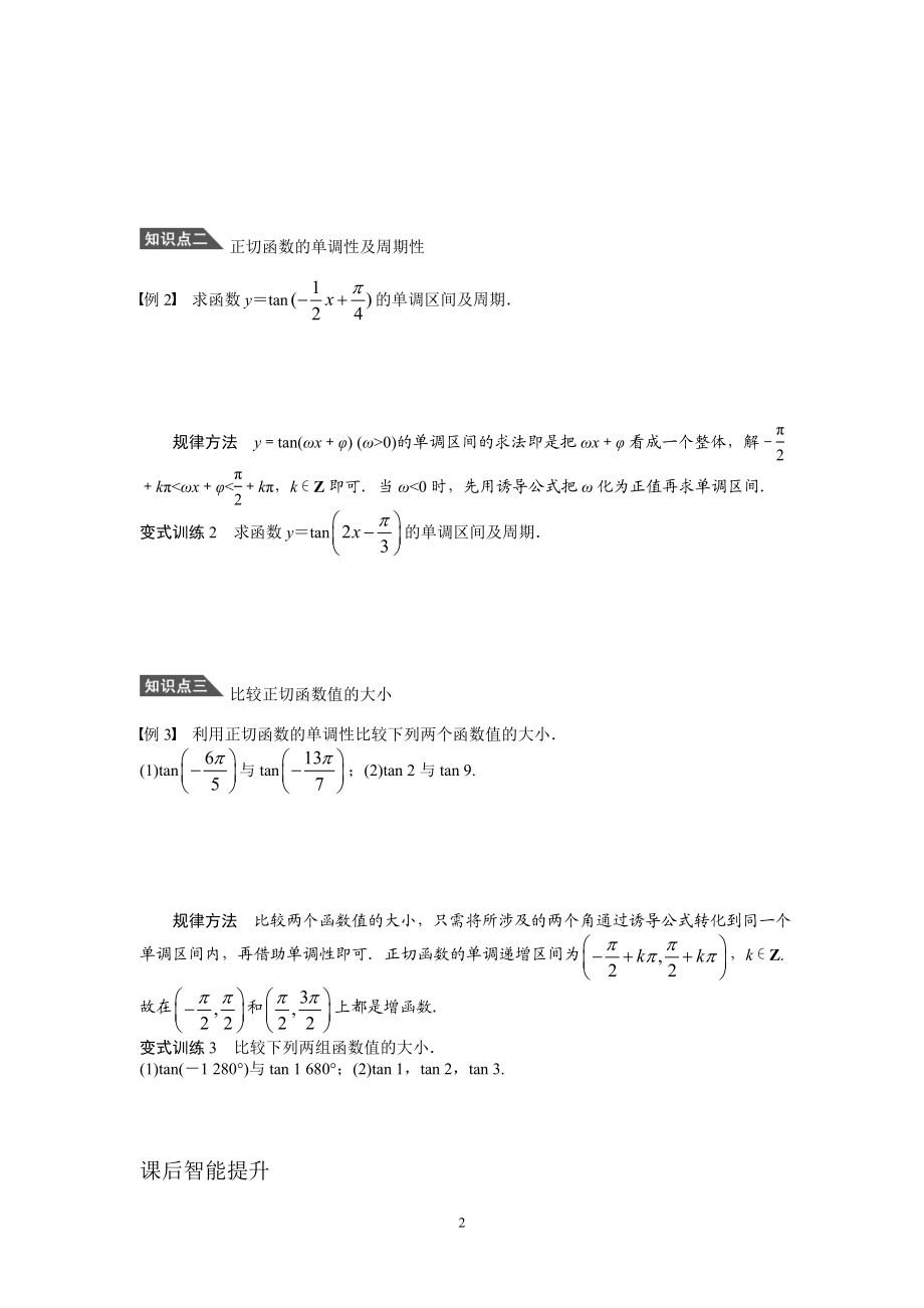 正切函数图象与性质.doc_第2页