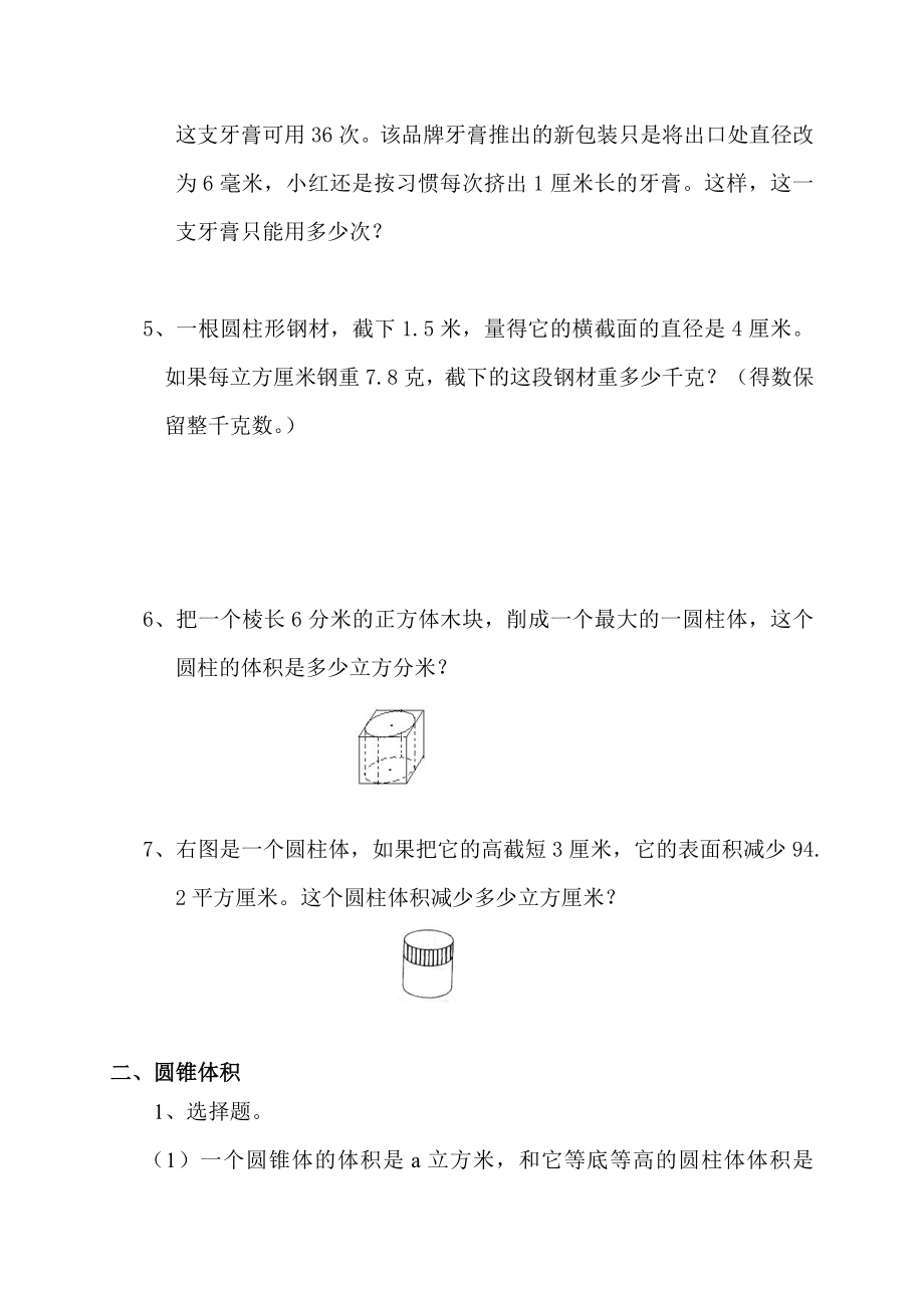 小学六年级数学下册升学复习归类讲解及训练-2-.doc_第2页