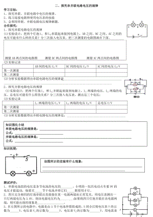 二、探究串并联电路电压的规律.doc