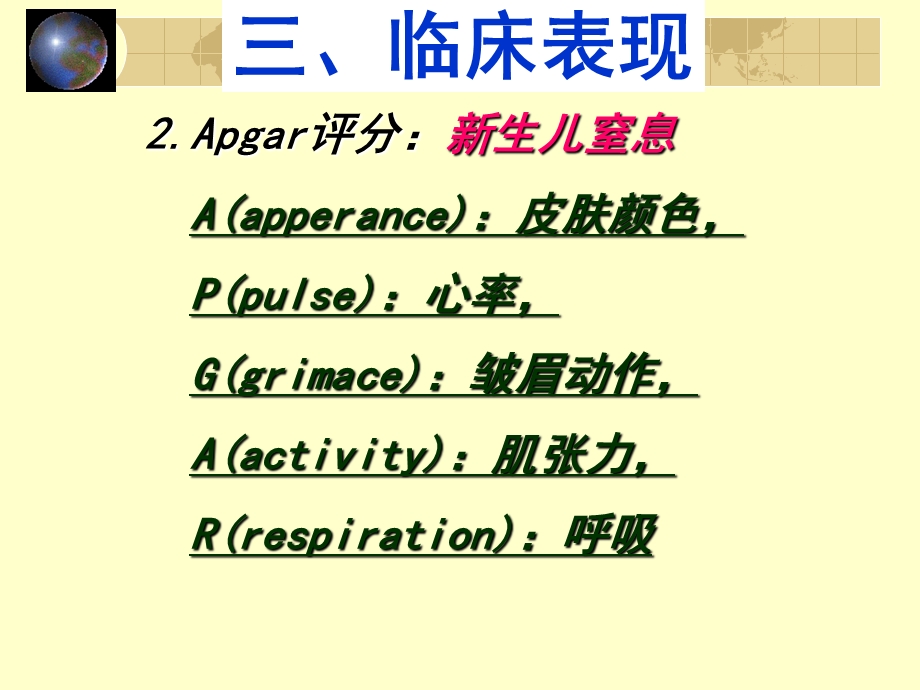 新生儿及新生儿疾病4文档资料.ppt_第1页