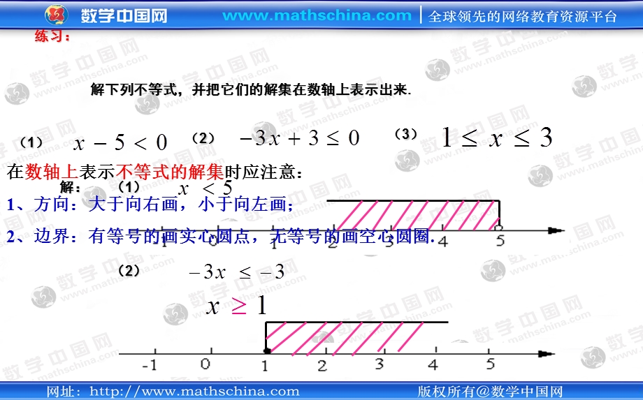 （课件）82解一元一次不等式.ppt_第3页