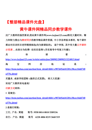 最新【整册精品课件】教材同步名师精心制作资料.doc