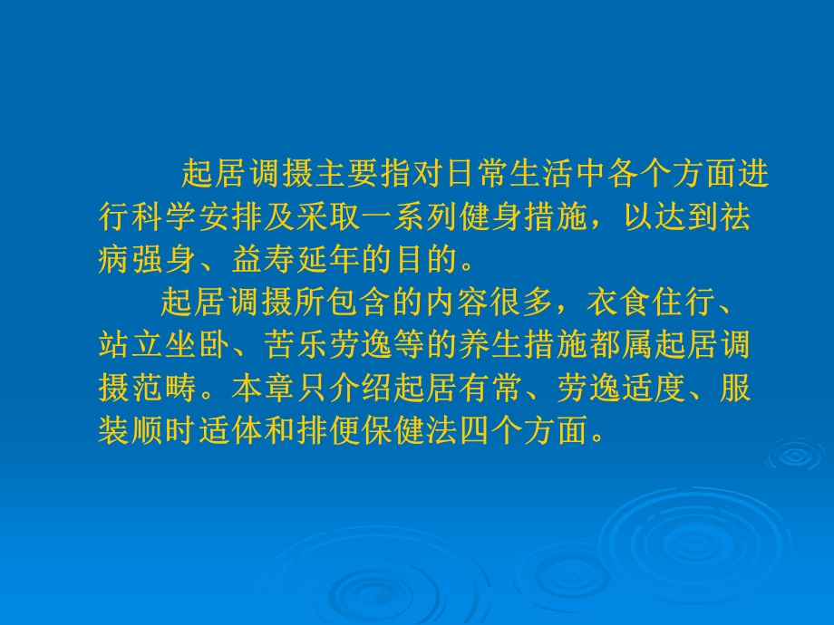 中医养生学5精选文档.ppt_第1页