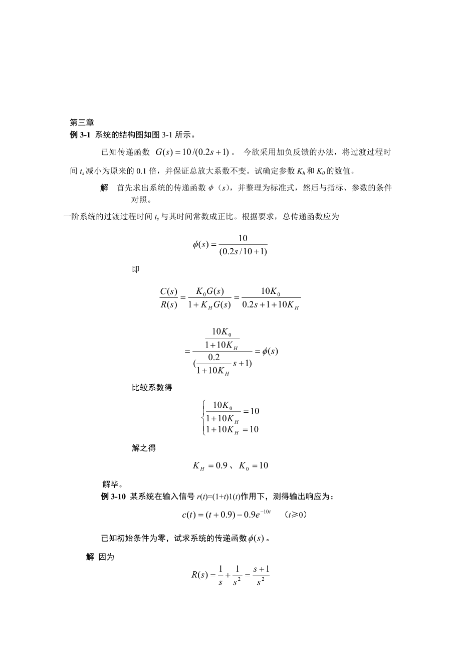 最新自动控制原理习题及其解答 第三章汇编.doc_第1页