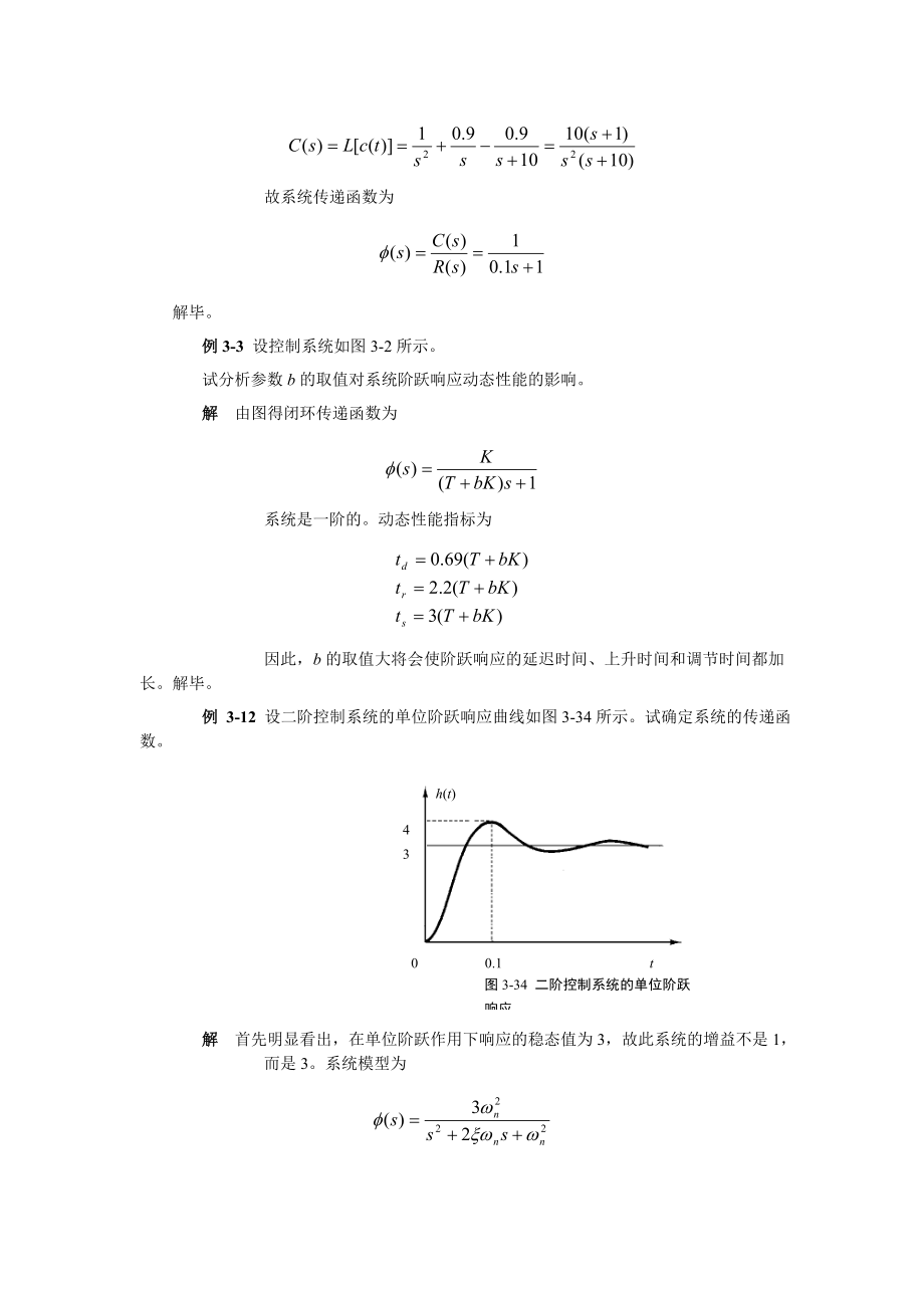 最新自动控制原理习题及其解答 第三章汇编.doc_第2页