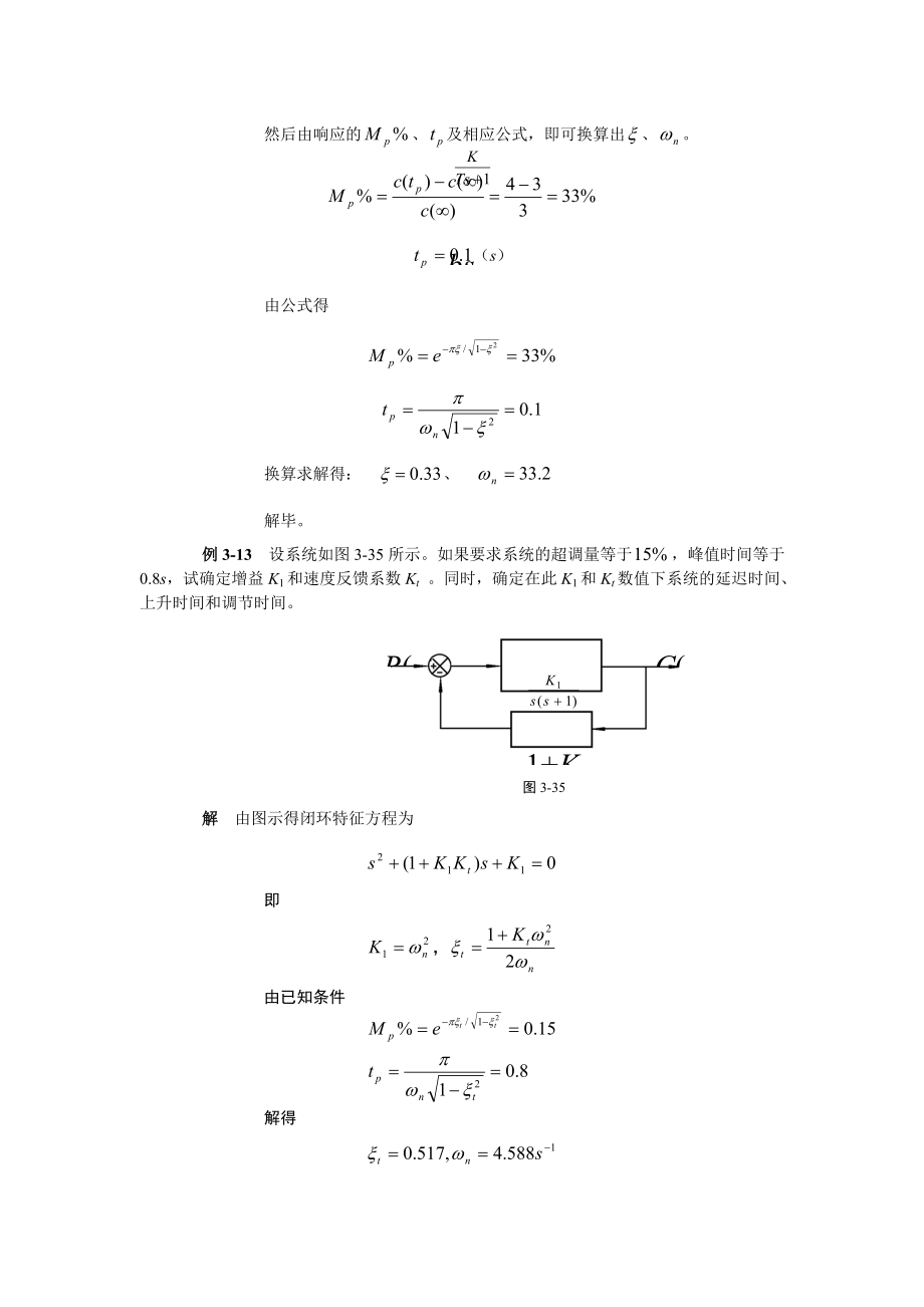 最新自动控制原理习题及其解答 第三章汇编.doc_第3页