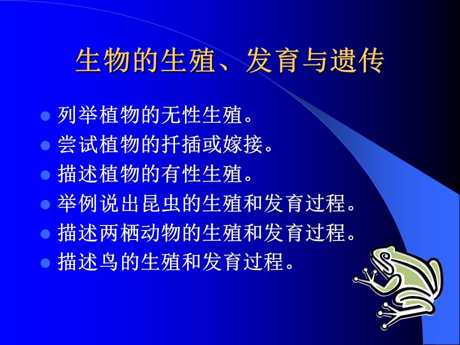 生物的生殖生长与发育.ppt_第1页