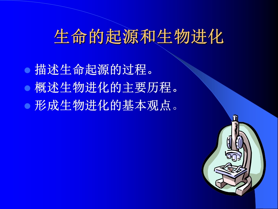 生物的生殖生长与发育.ppt_第3页