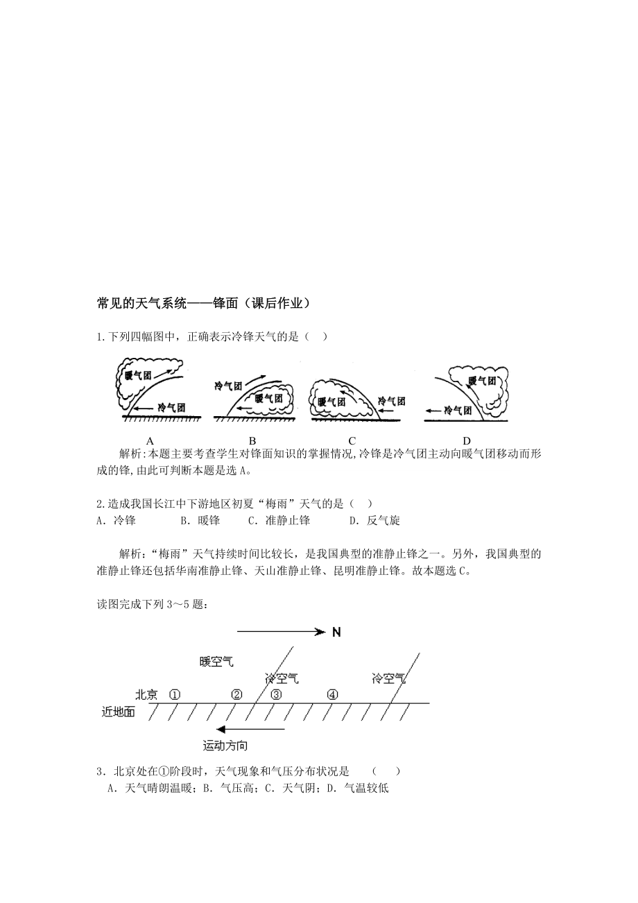 常见的天气系统课后作业含答案及解析教学文档.doc_第1页