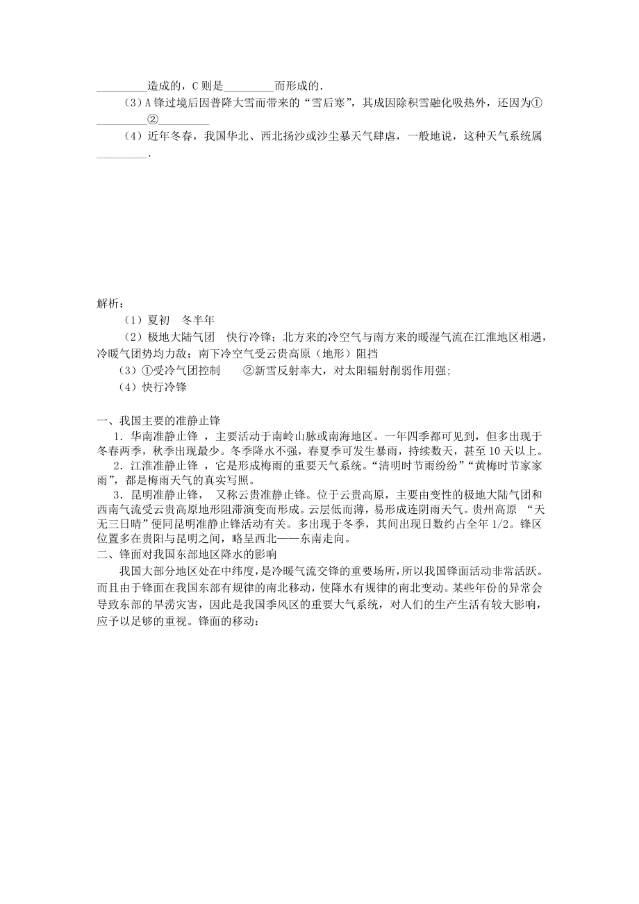 常见的天气系统课后作业含答案及解析教学文档.doc_第3页