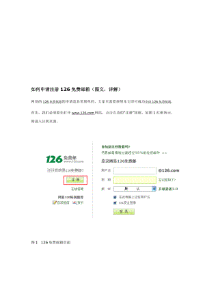 如何申请注册126邮箱..doc