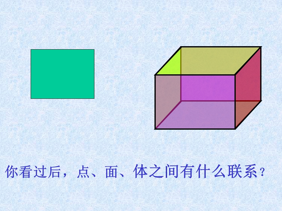 长方体的认识课件PPT下载北师大版五年级数学下册课件.ppt_第2页