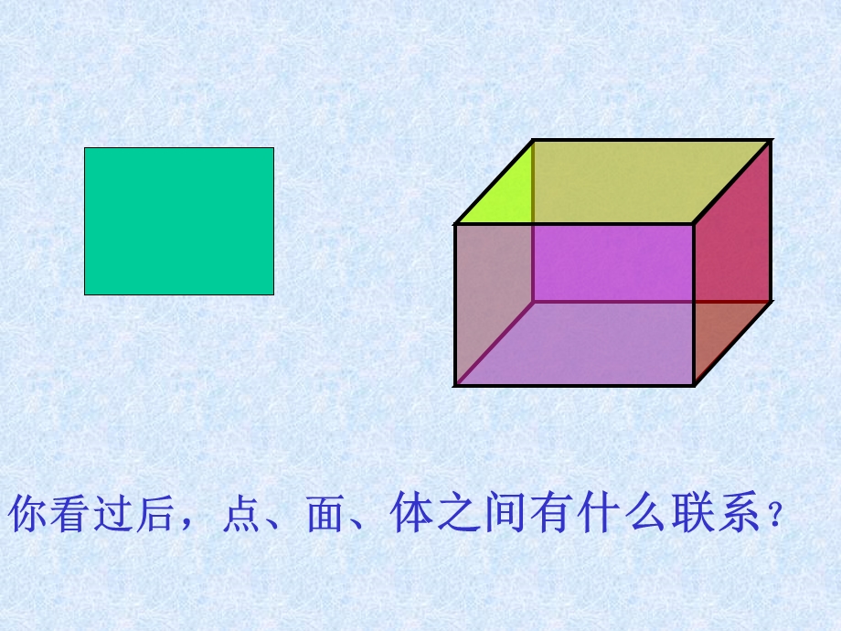 长方体的认识课件PPT下载北师大版五年级数学下册课件.ppt_第3页