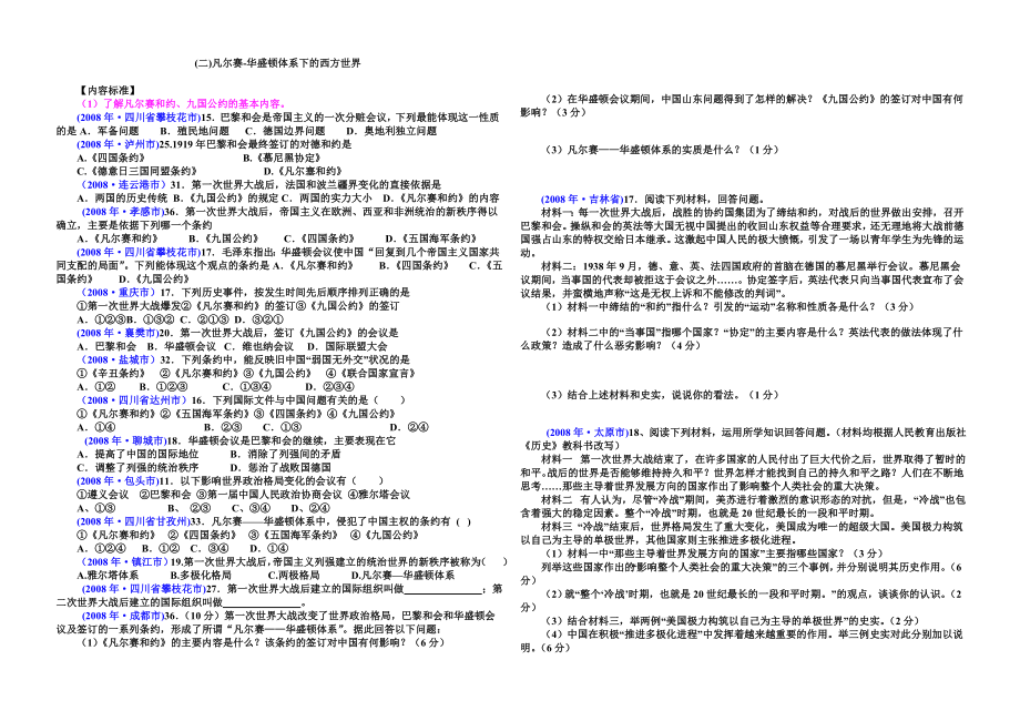 (二)凡尔赛华盛顿体系下的西方世界.doc_第1页