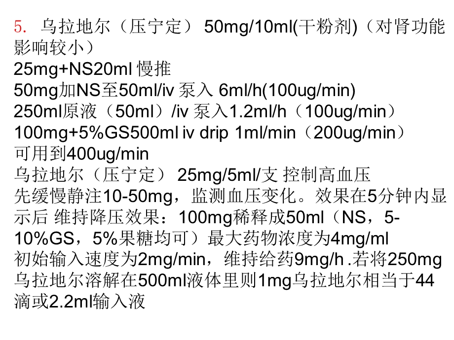 持续静脉泵入药物使用指南文档资料.ppt_第3页