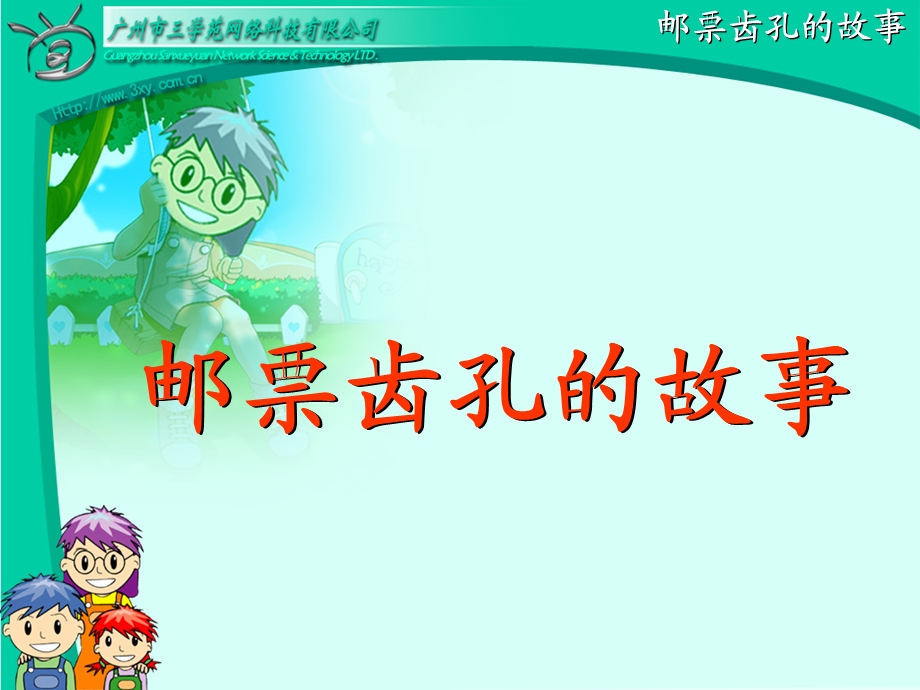 邮票齿孔的故事 (3).ppt_第2页