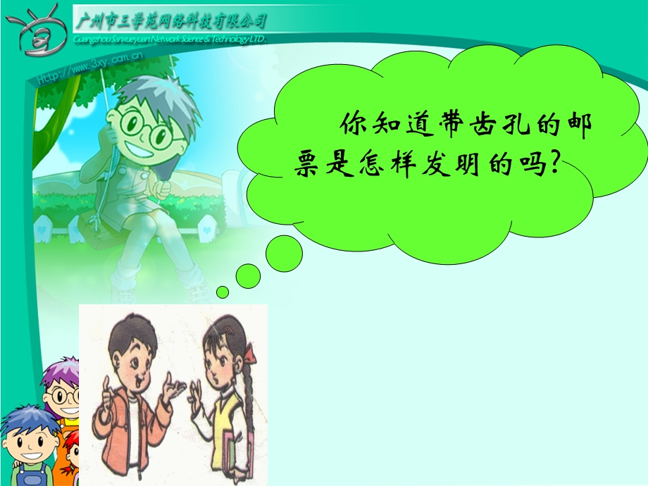 邮票齿孔的故事 (3).ppt_第3页