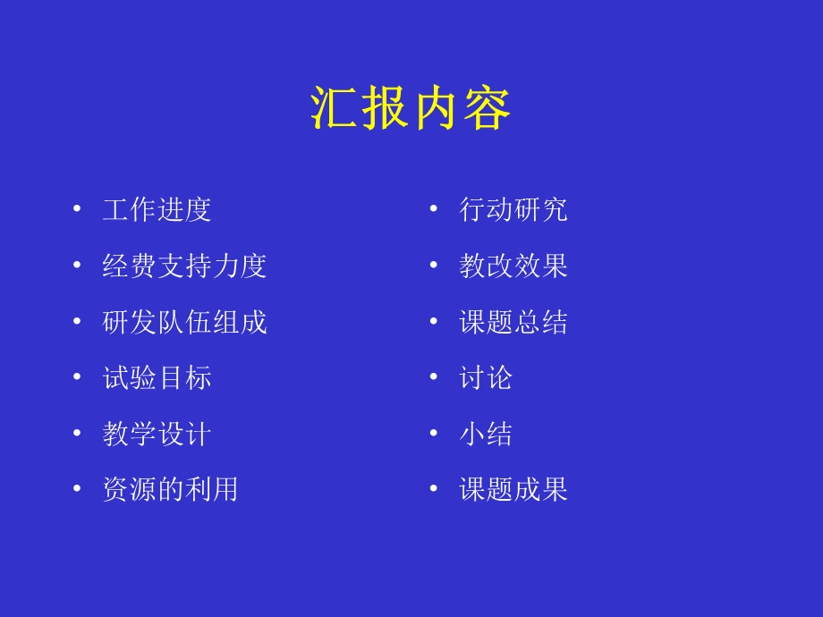 病理生理学基于网上资源利用的教改试验网络环境下自主文档资料.ppt_第1页