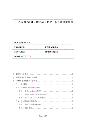 [信息与通信]以太网OAM协议解析及测试关注点.doc