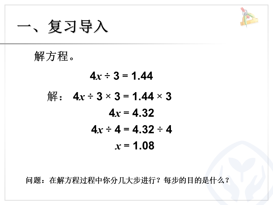 解方程例5 (2).ppt_第2页