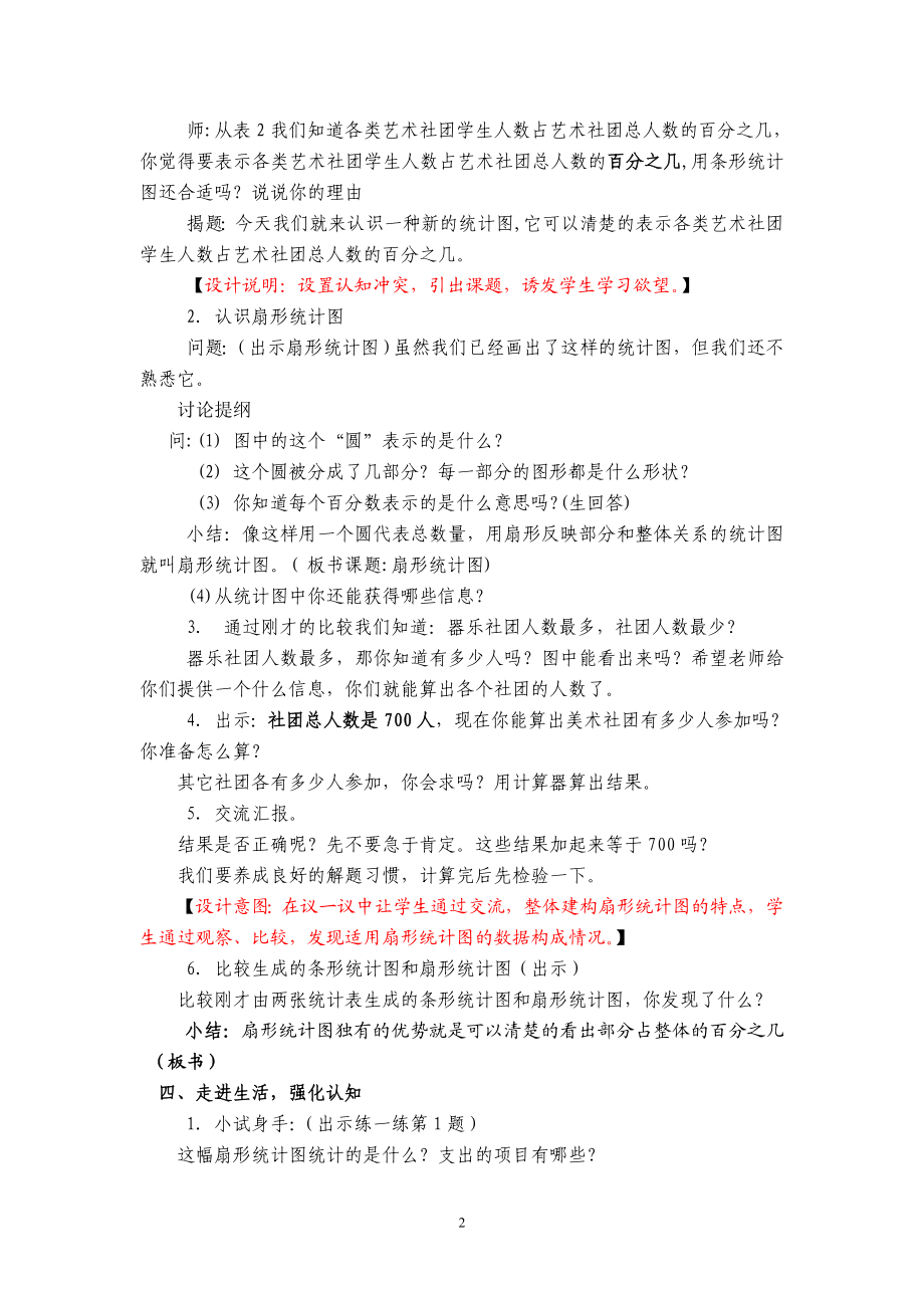 扇形统计图教学设计 教学文档.doc_第2页