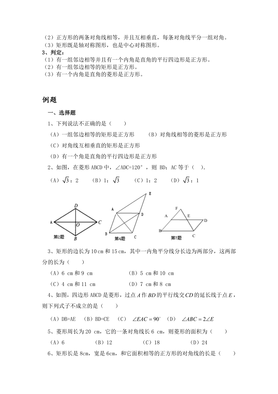 最新特殊的平行四边形(知识点、例题、练习)优秀名师资料.doc_第2页