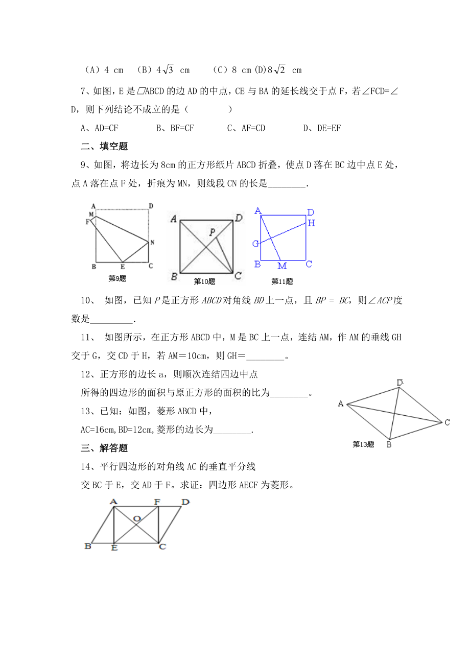 最新特殊的平行四边形(知识点、例题、练习)优秀名师资料.doc_第3页