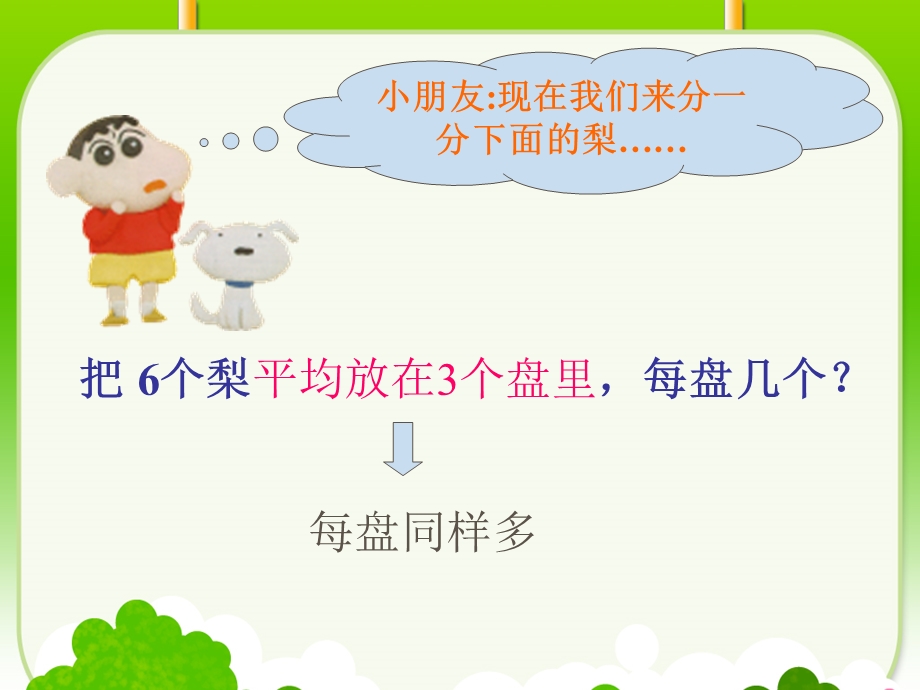 除法的初步认识课件PPT.ppt_第3页