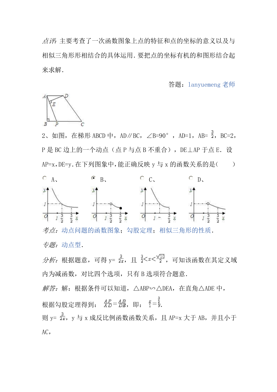 [初中教育]243 相似三角形的性质.doc_第2页