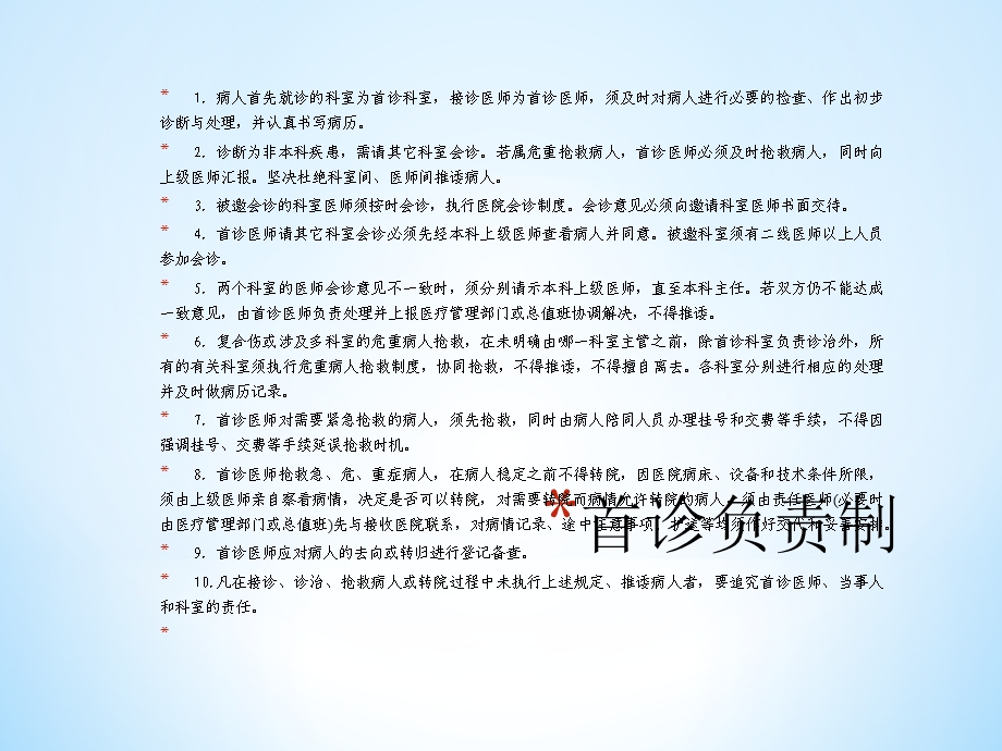 急诊外科基本规章制度副本文档资料.ppt_第3页