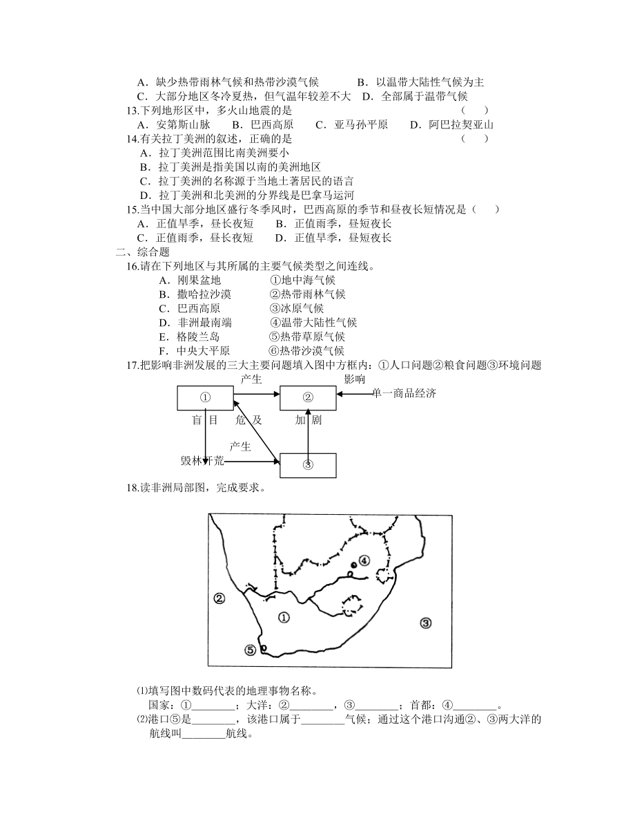 第八专题认识大洲二 非洲和美洲.doc_第3页