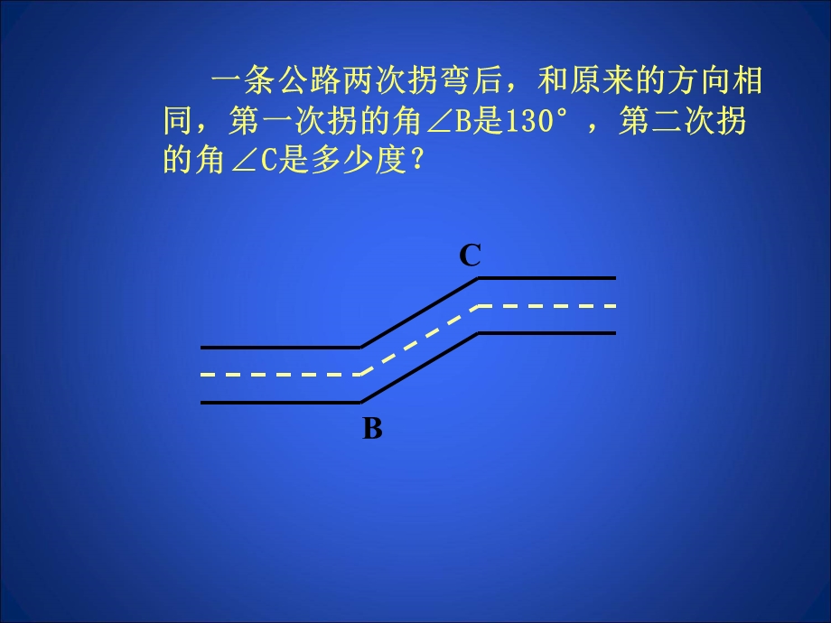 4平行线的性质演示文稿[精选文档].ppt_第2页