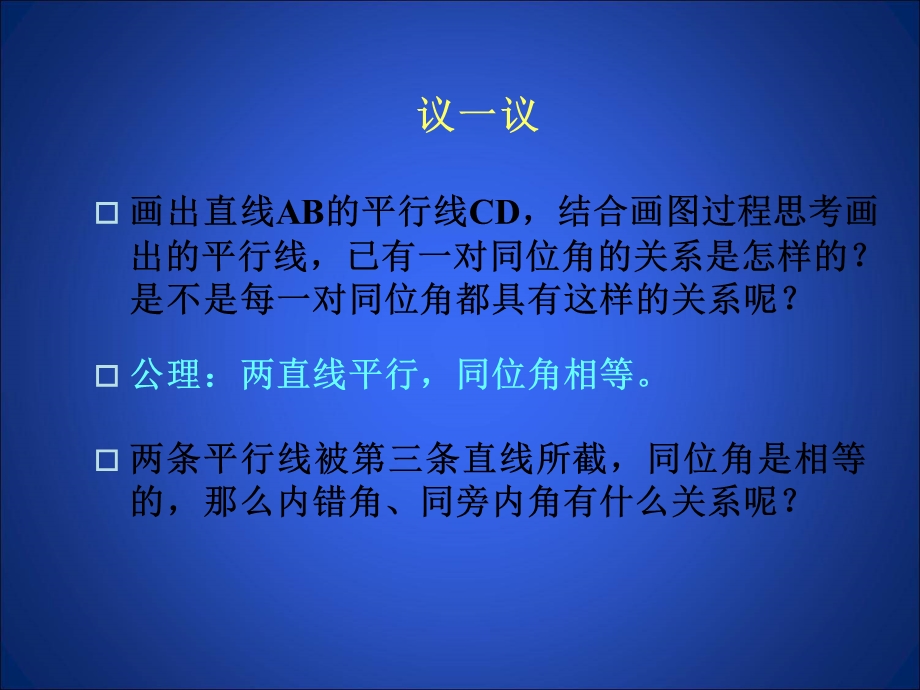 4平行线的性质演示文稿[精选文档].ppt_第3页